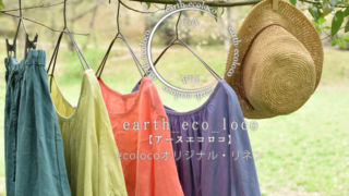 ecoloco（エコロコ）ナチュラル服プチプラ通販