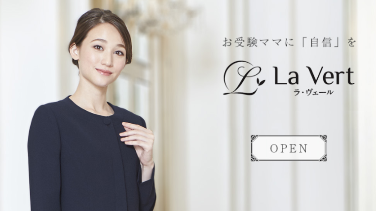 【mocota 】お受験スーツ　LaVert ラ・ヴェール 日本製お受験スーツLa・Vert（ラ・ヴェール）｜お受験服プチプラ通販